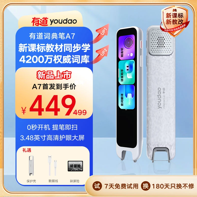 【性价比爆款】有道词典笔A7词典笔智能扫读笔专业点读中英文神器