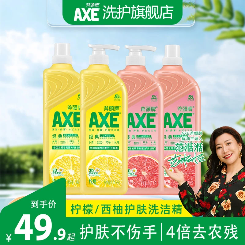 【泽哥专享】香港AXE斧头牌柠檬西柚护肤洗洁精食品级洗碗洗果蔬