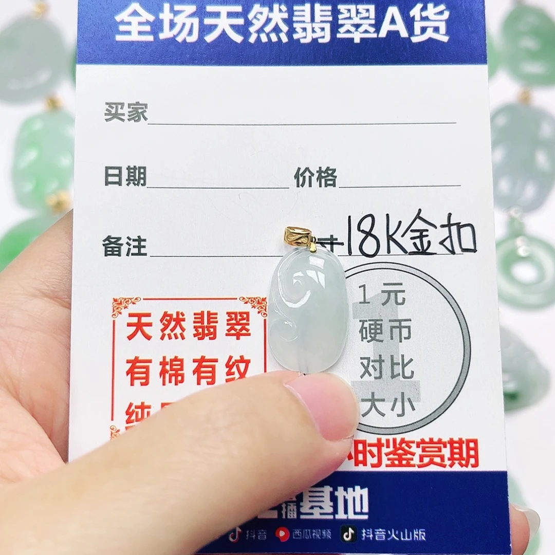 18K金镶嵌挂件翡翠