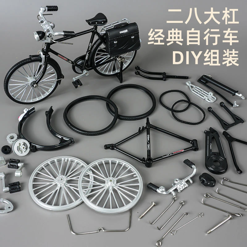 自行车拼装模型玩具二八大杠老式邮政合金单车组装手工diy金属新