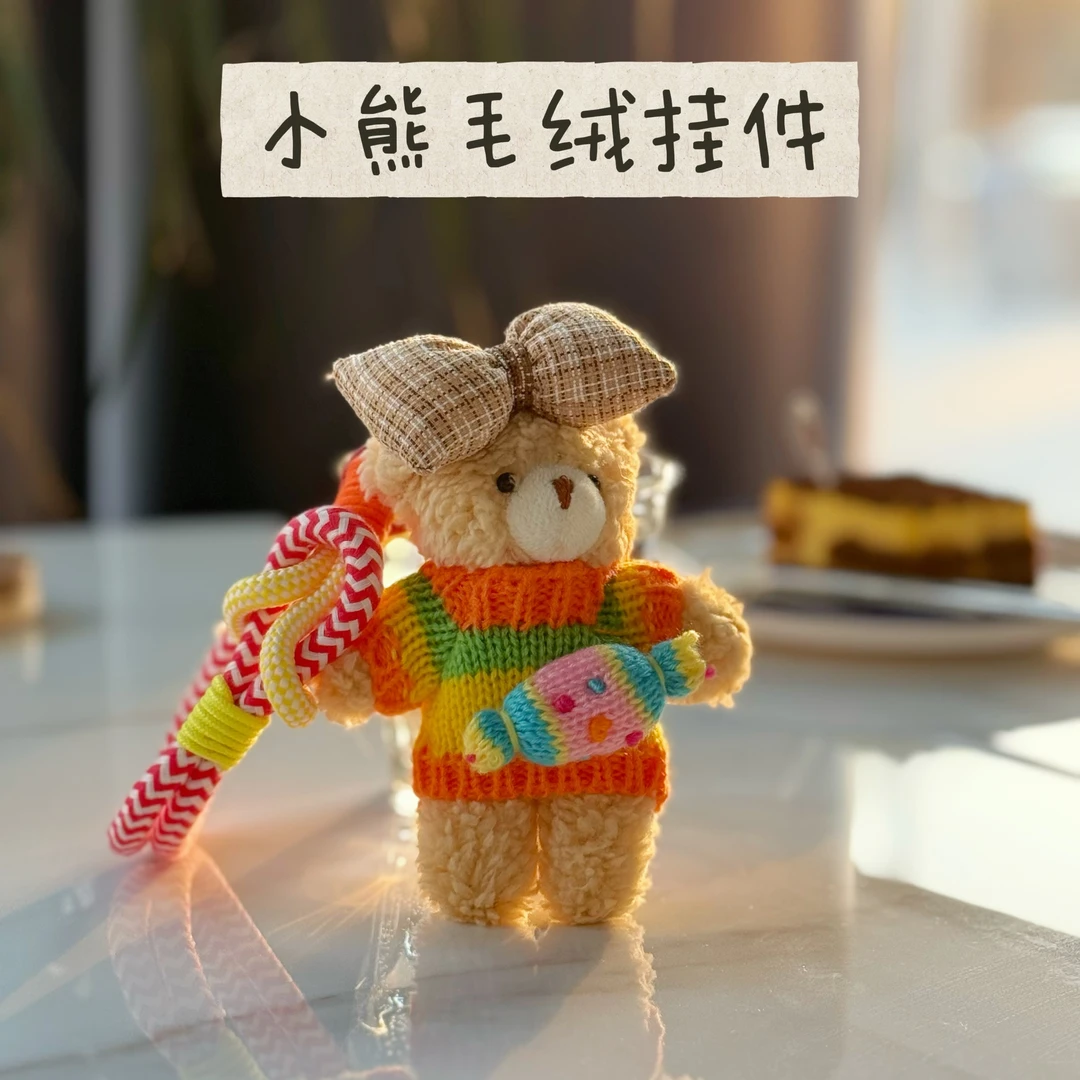 扎卡潮艺小熊毛绒挂件小熊卡通公仔包包挂饰送女生礼物多巴胺配色