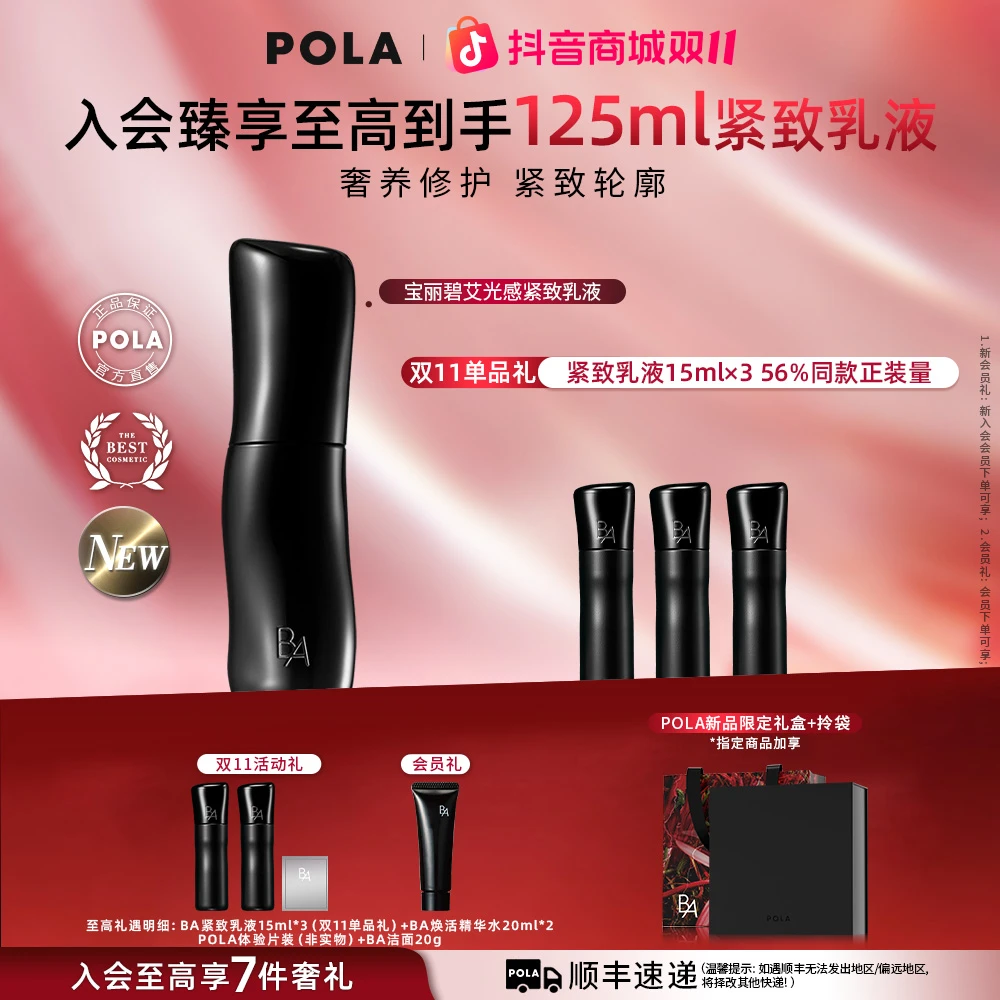 【全新7代】宝丽碧艾光感紧致乳液pola乳液护肤保湿滋养修护紧致