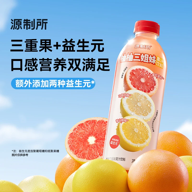 源制所0香精0色素0防腐剂柚柚柚三姐妹苹果三兄弟果汁饮料