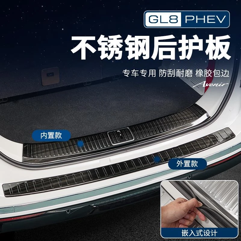 适用25款别克GL8陆尊ES插混PHEV后护板门槛条迎宾脚踏板改装配件