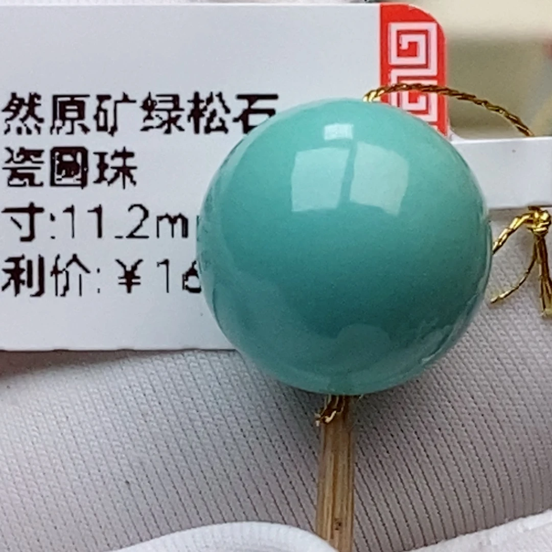 未镶嵌绿松石珠珠