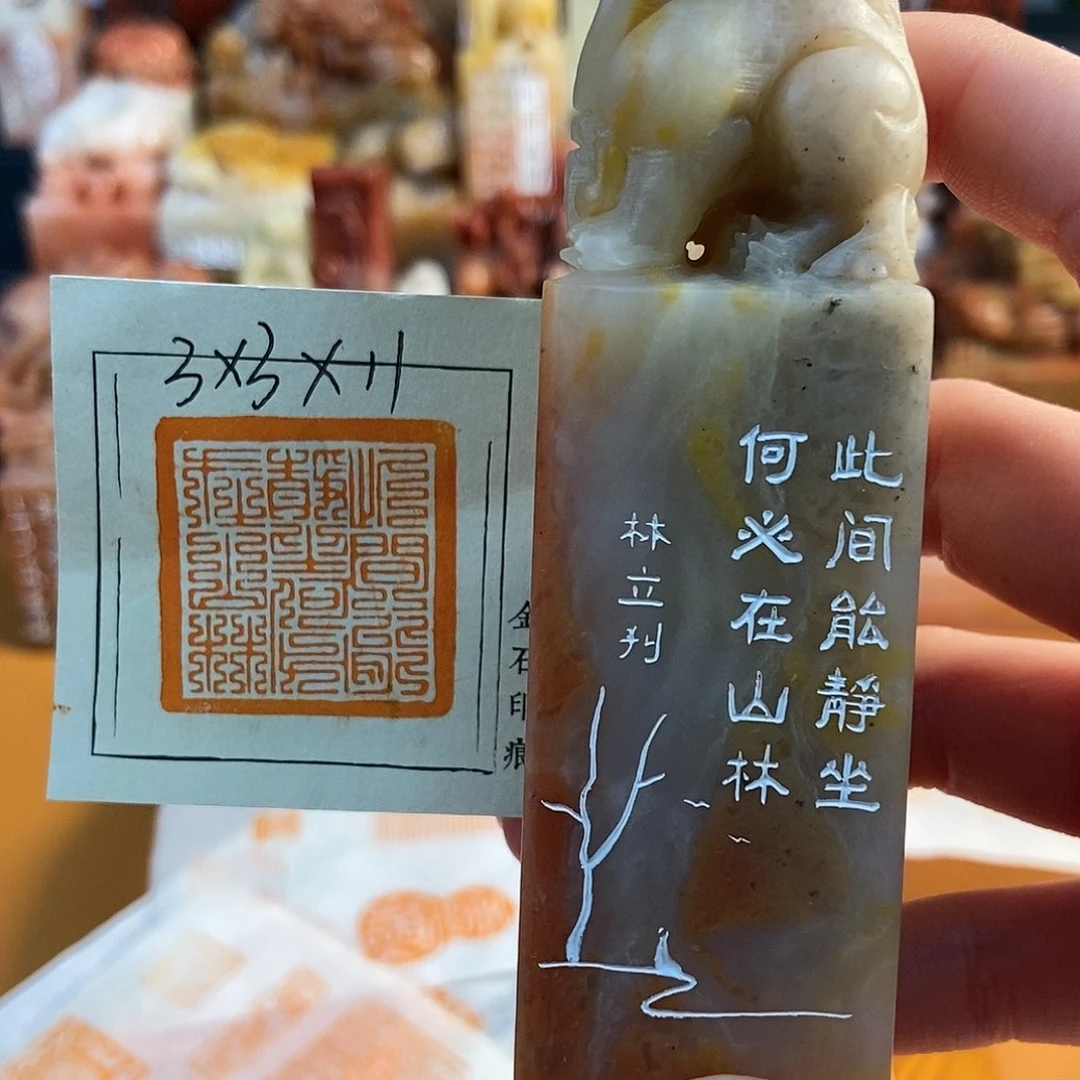 【闪购商品】寿山石印石5944 牧石书画篆刻作品