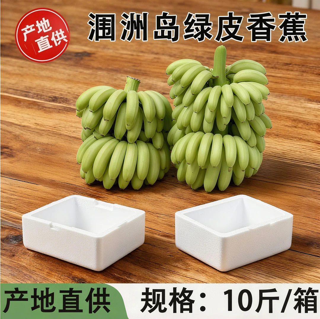 涠洲岛香蕉产地直销绿皮香蕉园产地直发产地批发高山直销10斤