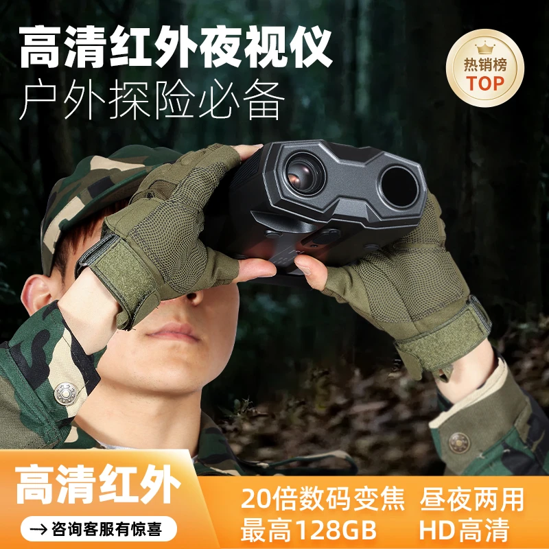 【辉夜正品】高清微光全彩红外夜视仪黑夜两用户外农场牧场巡逻大屏