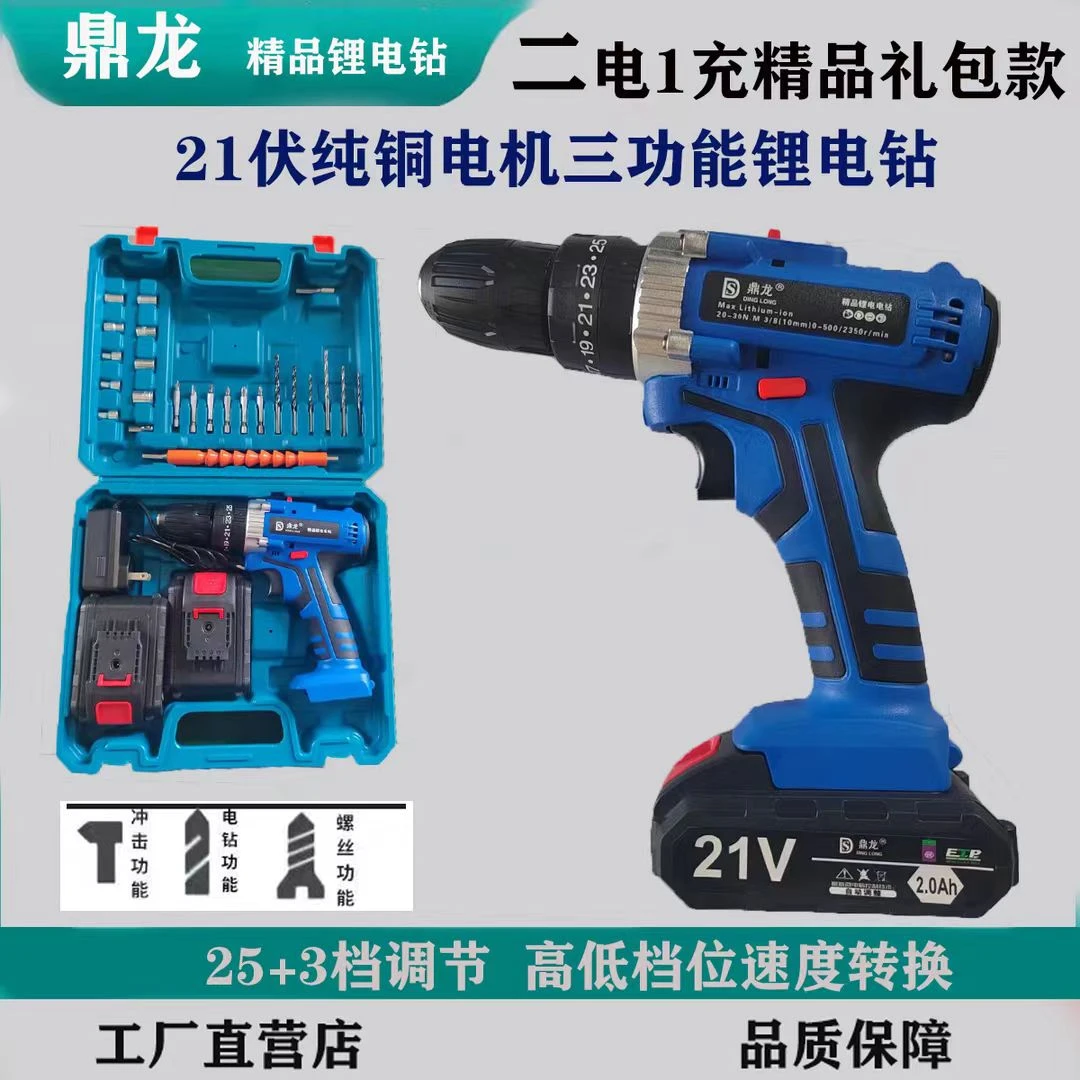 【1u专属】鼎龙蓝钻21伏纯铜电机三功能锂电钻二电1充精品礼包款