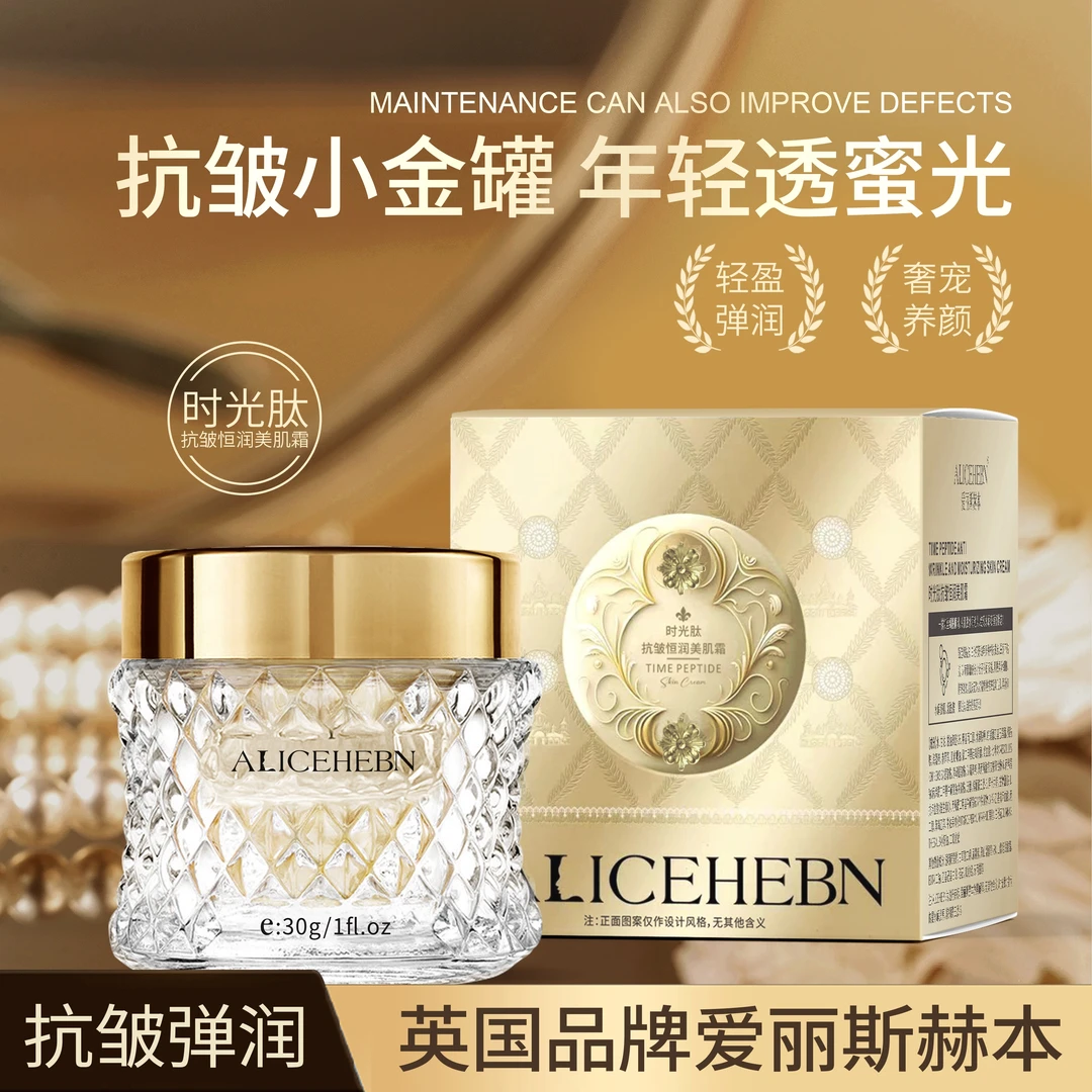 【拍1发2】爱丽斯赫本时光肽恒润美肌面霜遮瑕保湿干皮补水滋润