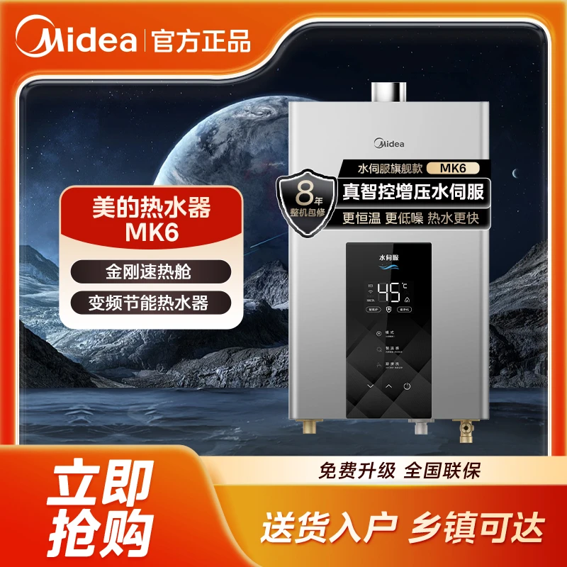 美的MK6智控增压水伺服燃气热水器ECO节能低水压启动