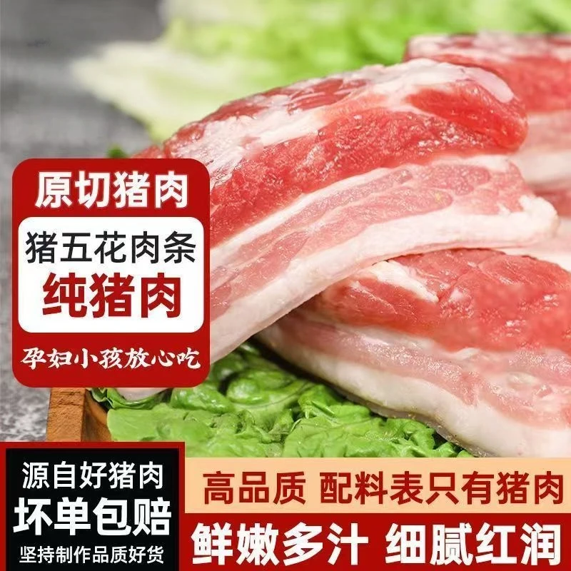 A【5斤顺丰包邮】农家散养土猪肉 带皮五花肉速冻包邮发货