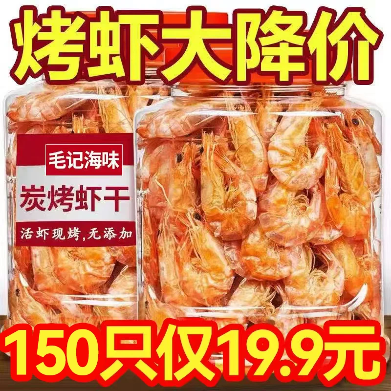 温州特产烤虾干即食海味零食干货对虾干