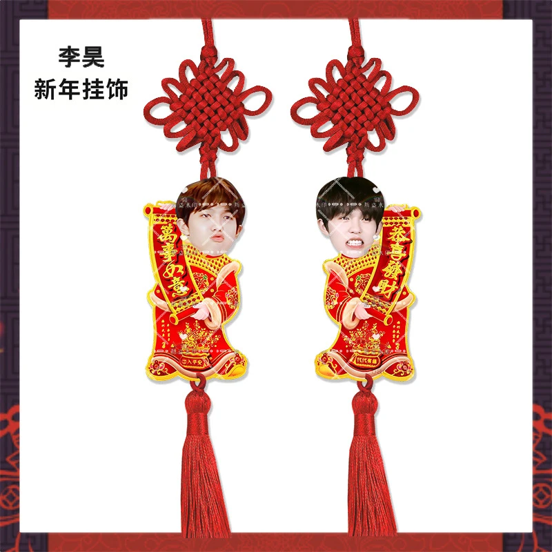 新年挂饰十个勤天李昊来图亚克力挂件明星周边应援物料
