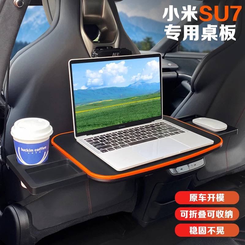适用于小米SU7小桌板车载折叠餐桌车用笔记本电脑办公桌内饰用品