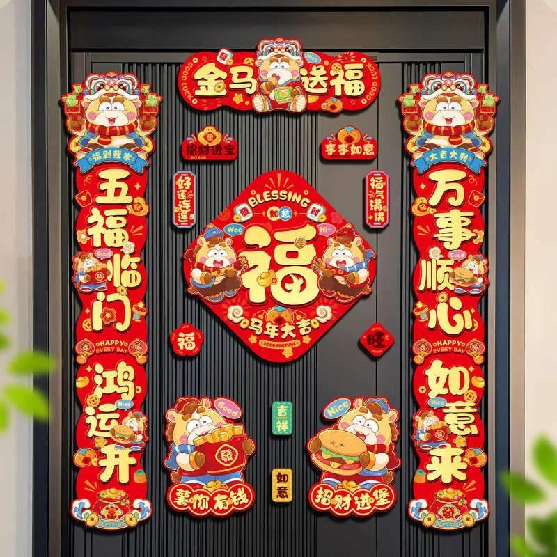 2026新款磁吸对联马年新年创意卡通福字贴春联过年入户门装饰布