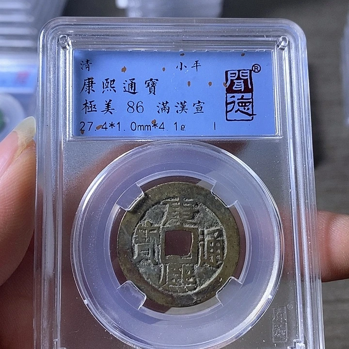 铜A闻博文化康熙通宝