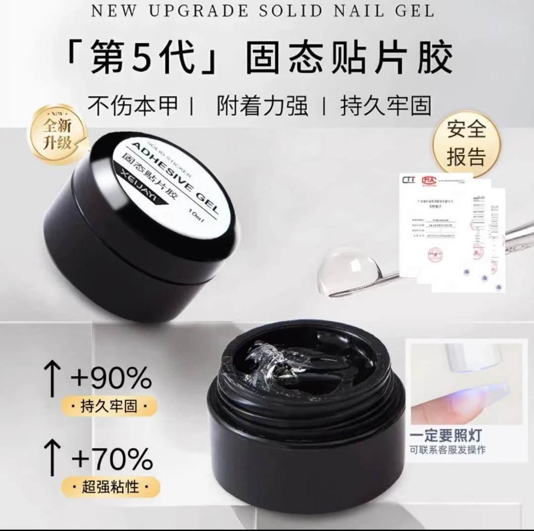 超强固态美甲胶手工穿戴甲专用持久牢固固态胶甲片粘合剂凝胶美甲