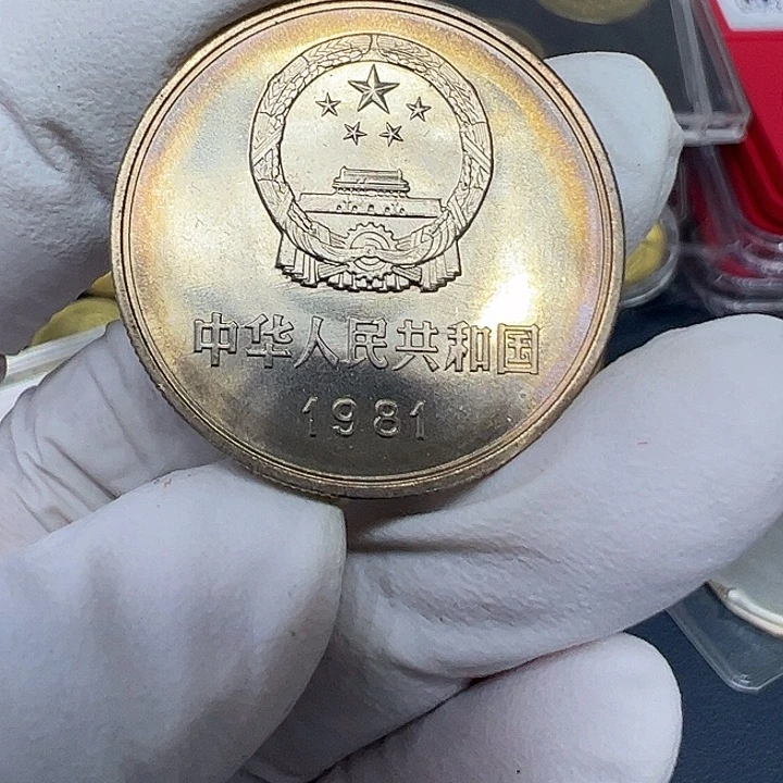 其他普通金属1981长城一元带彩一枚