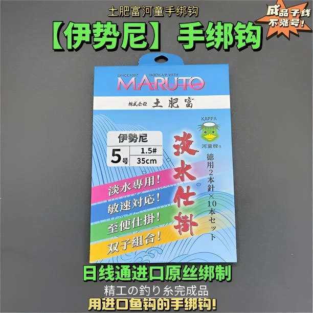 日线通【伊势尼成品子线】土肥富河童10付子线双钩有倒刺仕挂成品