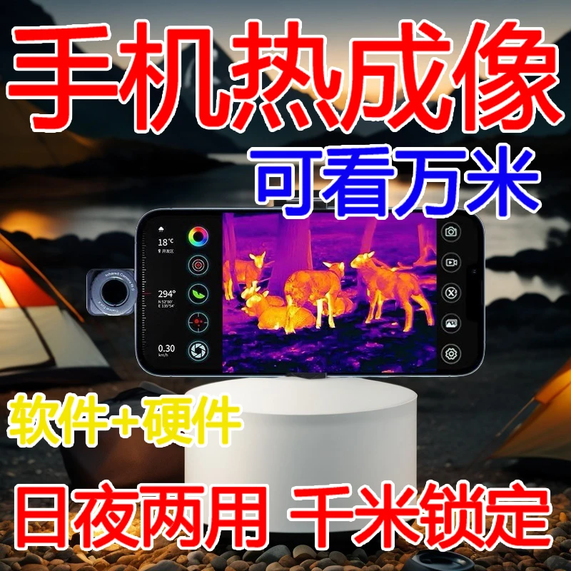 夜间夜猎自动热成像夜视仪神器热感寻鸟红外夜视超清热成像锁定仪