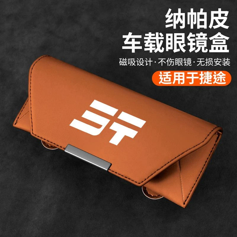 捷途旅行者X70 PLUS山海T2大圣X90 PRO壳山海L9遮阳板高档眼镜盒