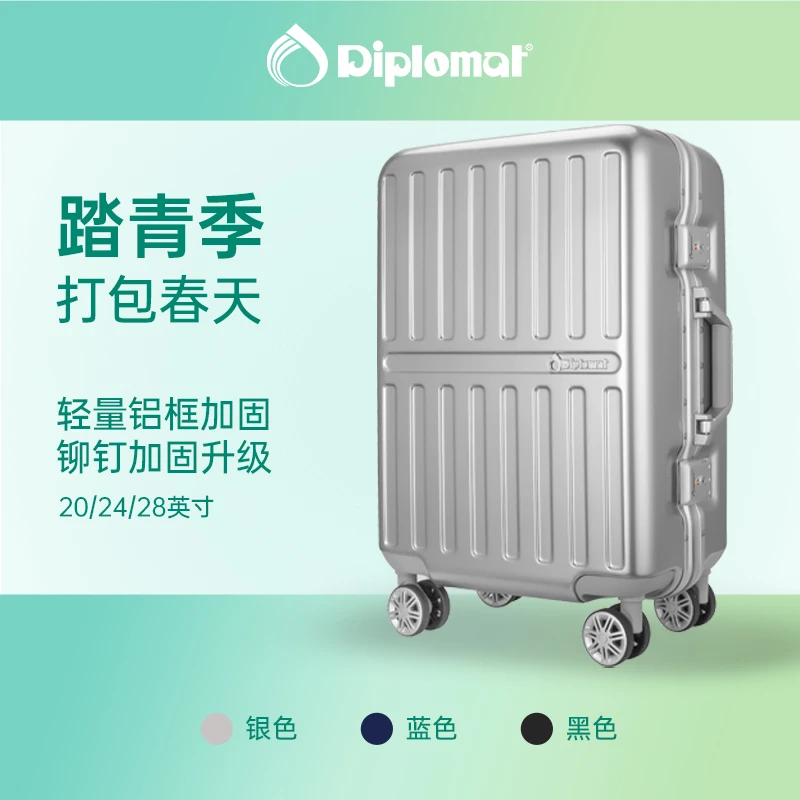 外交官直播【九江】TC-923时尚大师箱|铝框加固防爆旅行箱