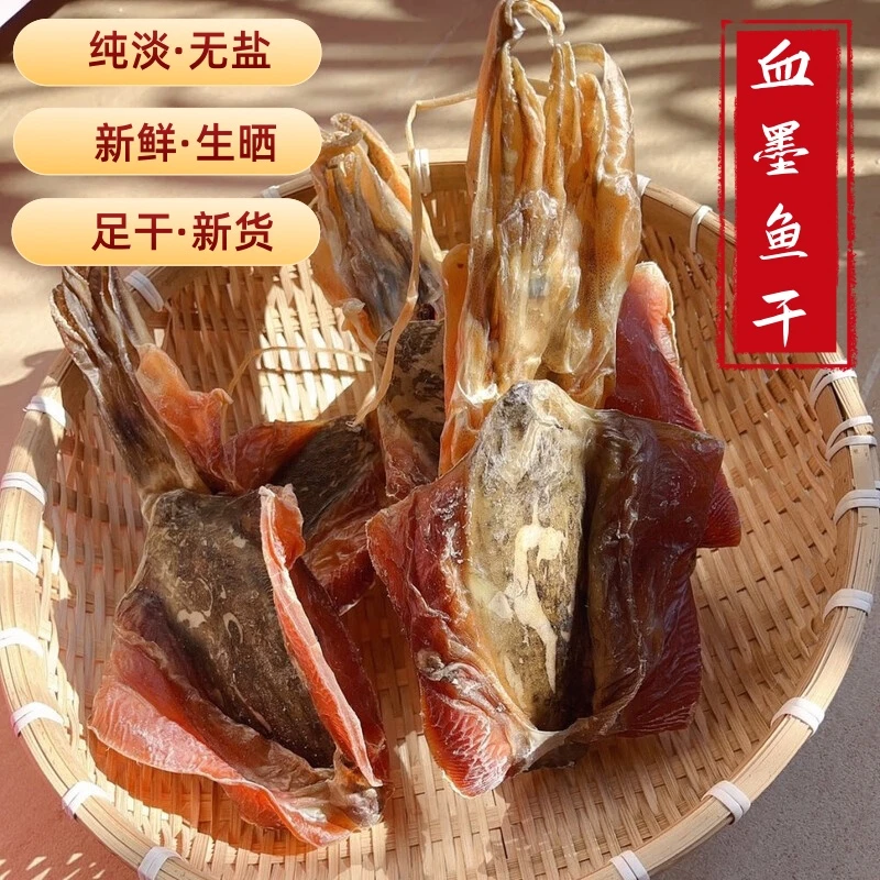 广西北海北部湾船晒穿孔大号血墨鱼干无盐足干淡干煲汤料淡干足干