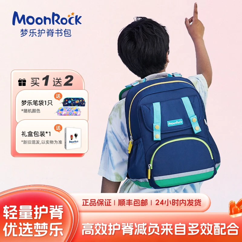 MoonRock/梦乐儿童护脊减负双肩包小学生书包梦乐护脊减负书包