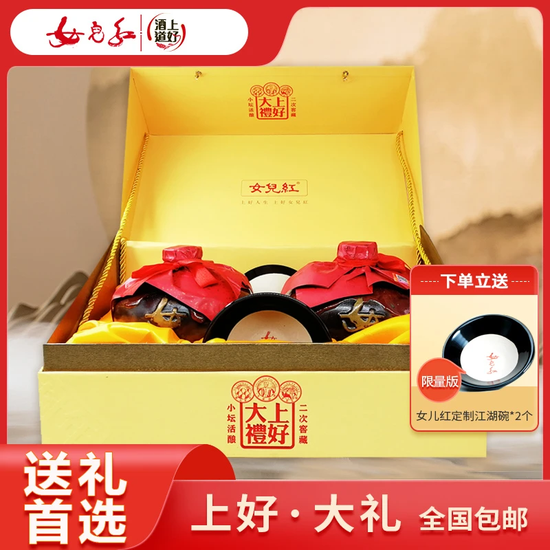 上好酒道女儿红白酒·上好大礼——送礼首选送江湖碗42度