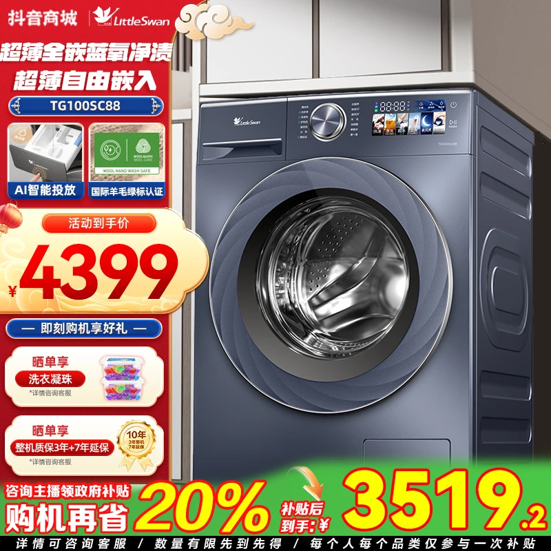 小天鹅SC88单洗10KG滚筒洗衣机家用蓝氧超薄洗脱一体小乌梅洗衣机