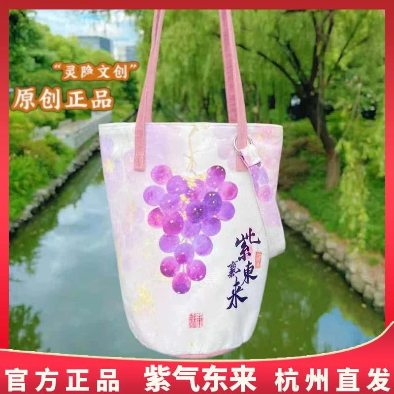 杭州灵隐紫气东来钱袋子大容量单肩包新款原创可爱紫葡萄文创包