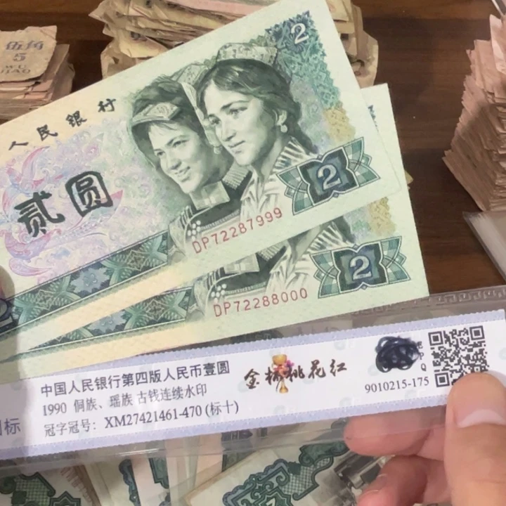 2张，902豹子9、0 号码真币品相如图