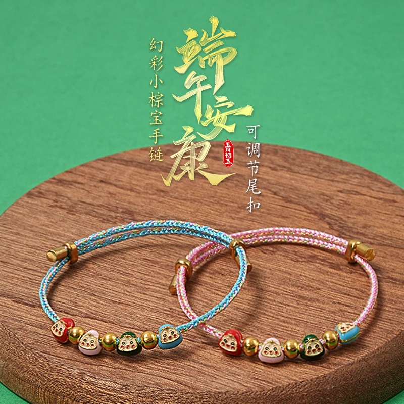 【4条装】合金布艺手链 四粽款端午节手工编织五彩手绳送女友闺