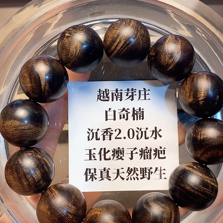 沉香沉香碎屑改**己越南芽庄白奇楠瘤疤2.0沉水