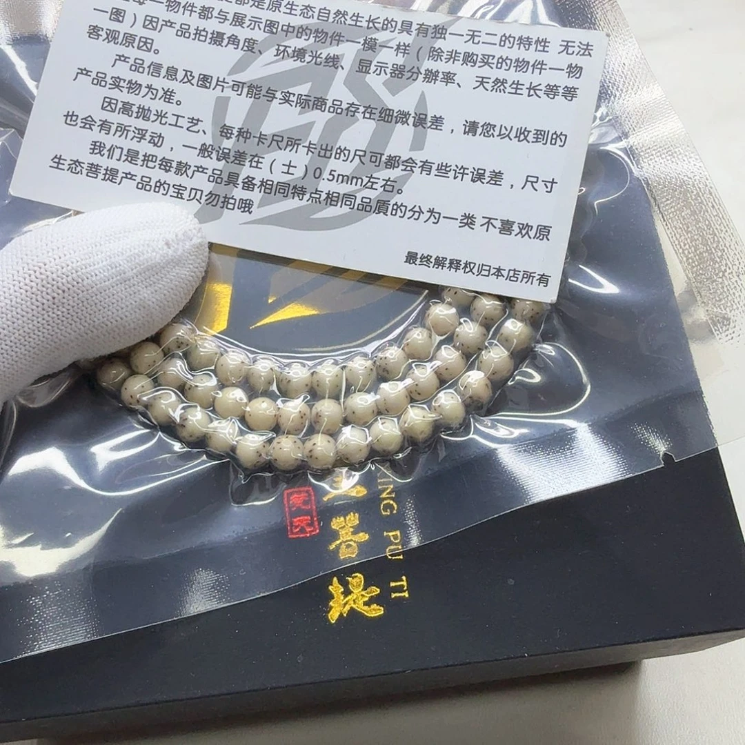 吊坠星月菩提17梵天糯冰大眼睛通体6圆108