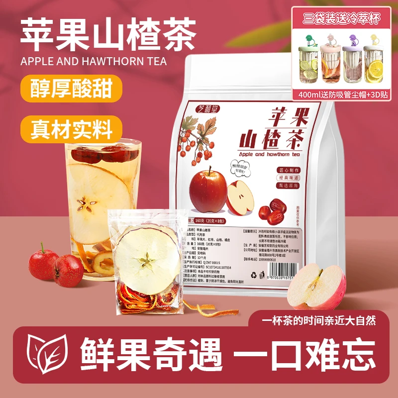 大片苹果山楂茶苹果红枣橘皮山楂水茶便捷袋泡茶包冲泡酸甜水果