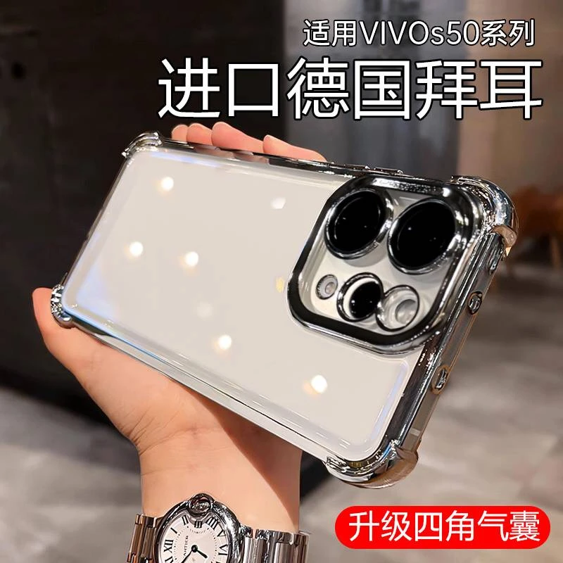 四角气囊防摔适用vivos50手机壳s50promini镜头全电镀透明s30软壳