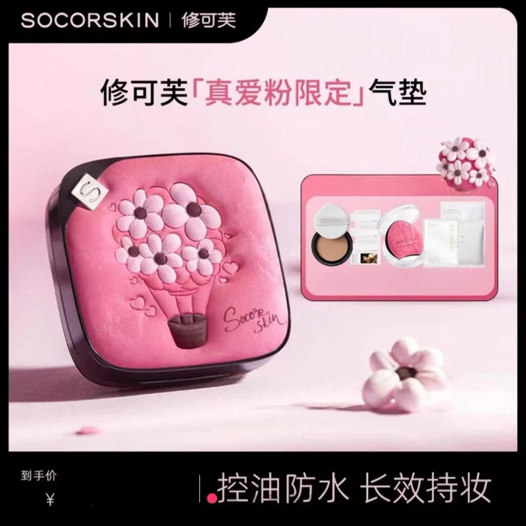 【陈哲远推荐】修可芙真爱粉气垫告白气球遮瑕持久不脱妆定妆控油