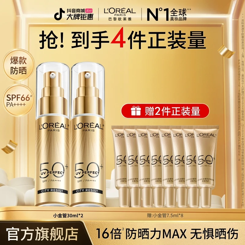 【双11抢先购】抗老防晒欧莱雅小金管小银管防晒紫外线