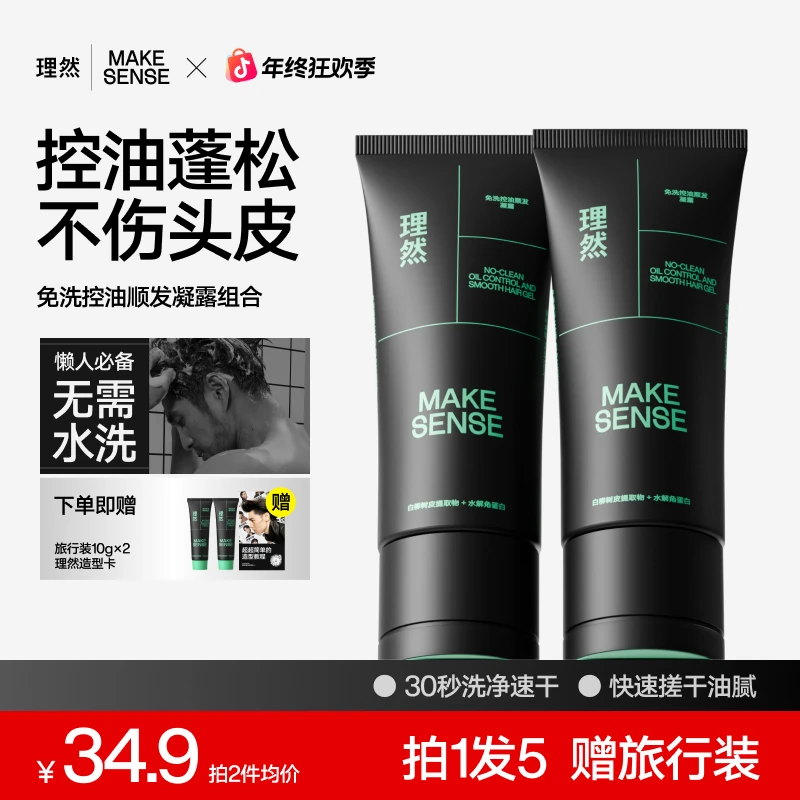 【不用洗的洗发水】理然免洗控油顺发凝露快速蓬松持久懒人头发神器