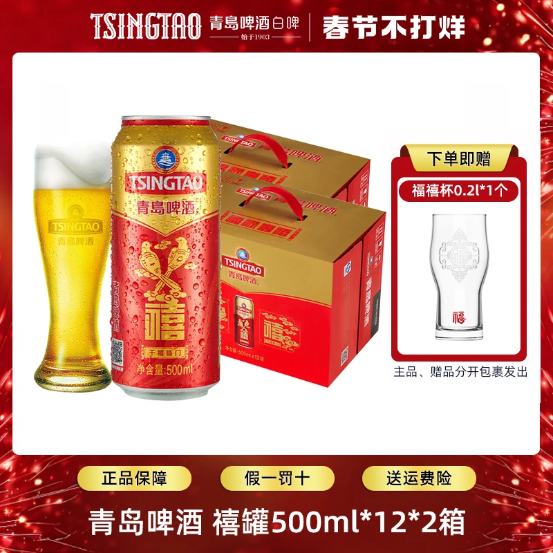 青岛啤酒经典10度千禧临门 500ml*24听喜庆大罐装 年货送礼