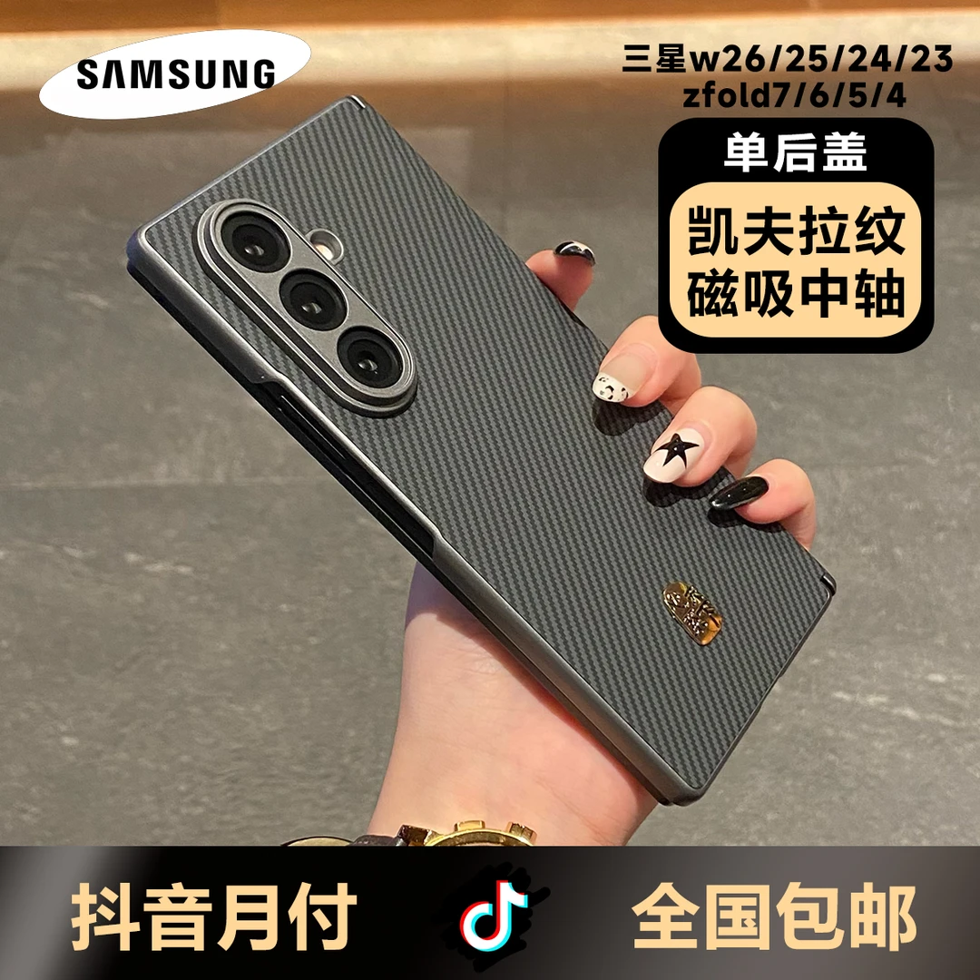 适用三星zfold7手机壳fold4/5/6素皮凯夫拉w24/25/26折叠屏手机壳