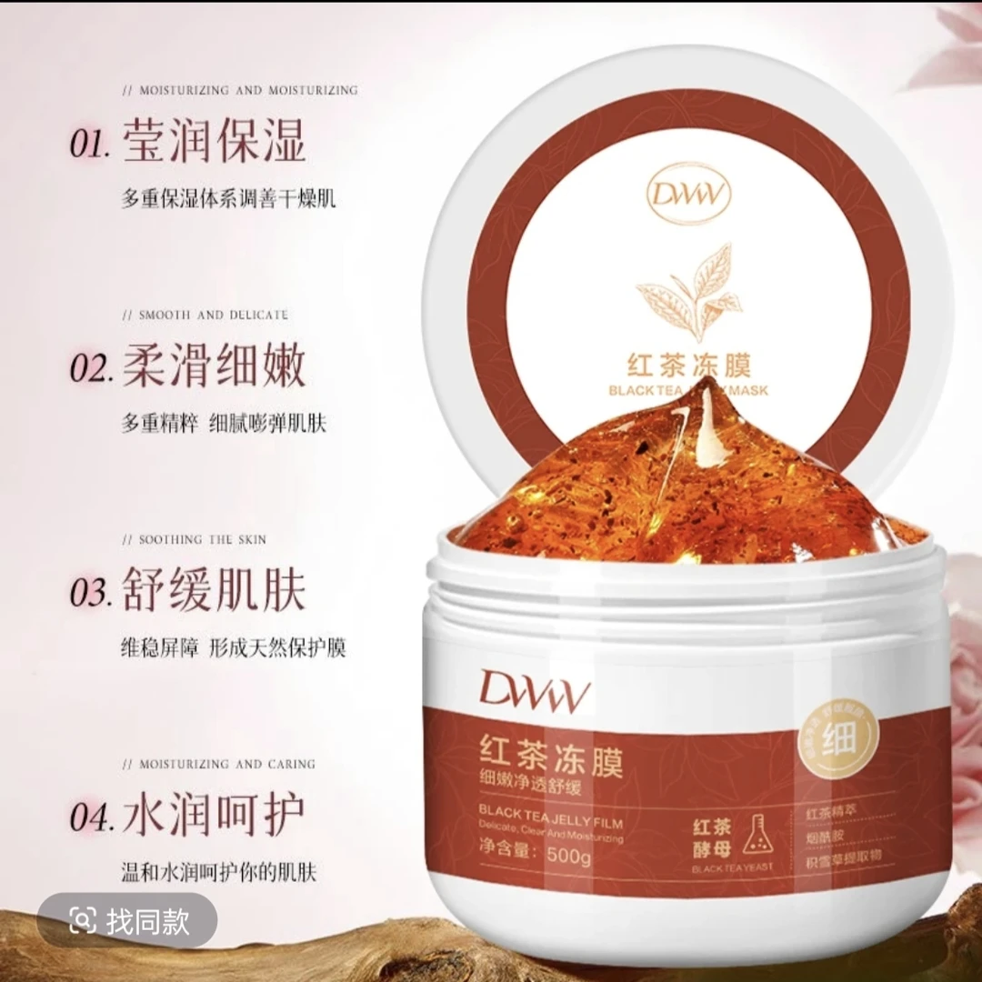 DW红茶冻膜(500g)  从日喀则发货