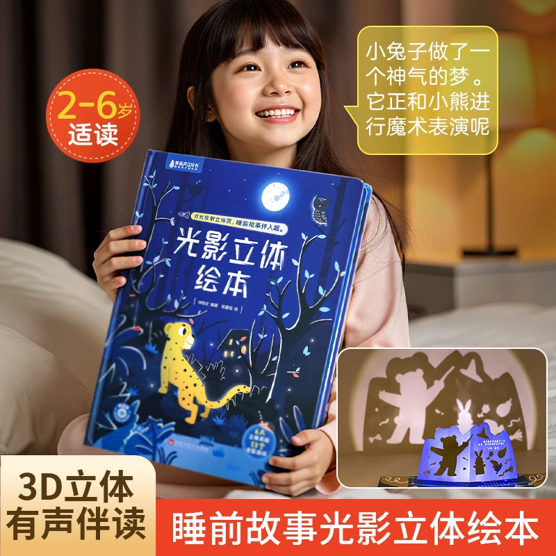 青葫芦立体书121宝宝起步走光影立体绘本儿童节礼物启蒙趣玩