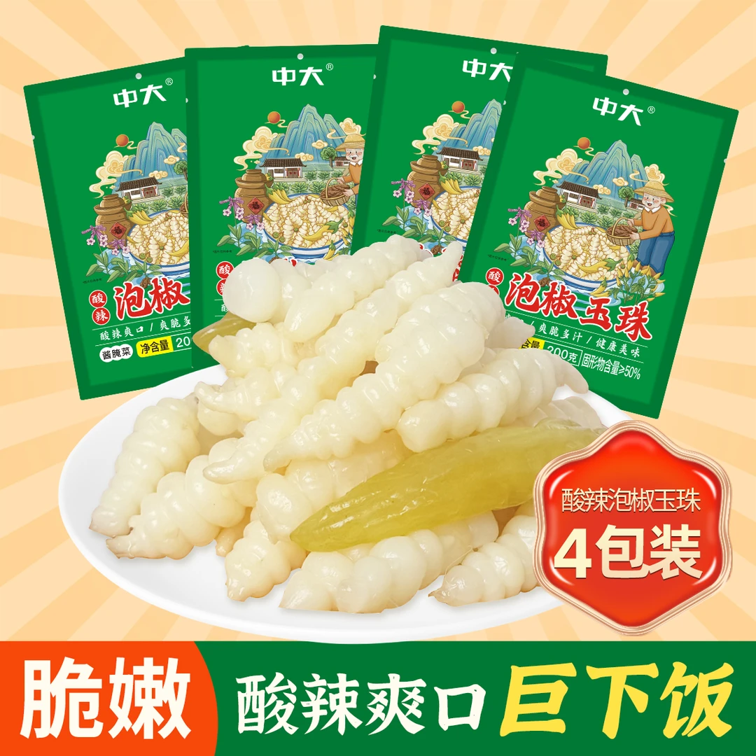 泡椒玉珠蓬江特产地牯牛200g*4山椒宝塔菜下饭菜泡菜