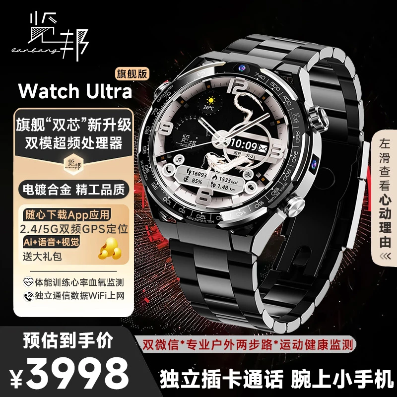 览邦Watch Ultra智能手表【Ai语音+视觉】独立通信WiFi上网视频娱乐