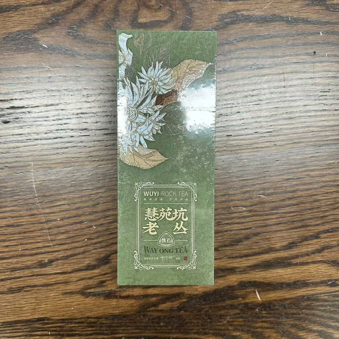 【焕岩】武夷岩茶 慧苑坑老丛（8.5g*2泡）品鉴