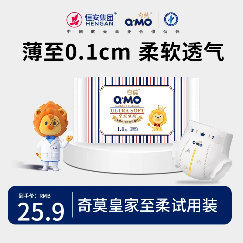 【超值购】奇莫皇家至柔试用装纸尿裤拉拉裤体验装柔软透气轻薄c