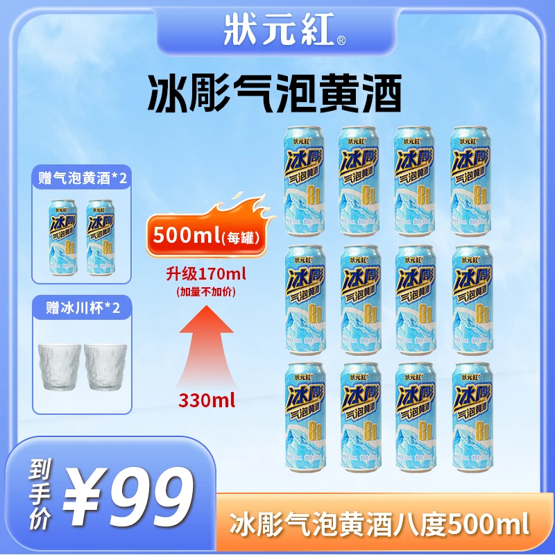冰彫气泡黄酒八度夏日冰饮500ml*12瓶大容量送人自饮好喝香甜微醺